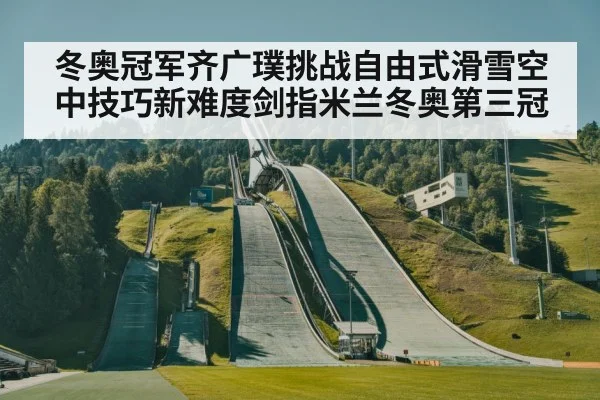 ski jump training