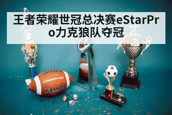 championship trophy
